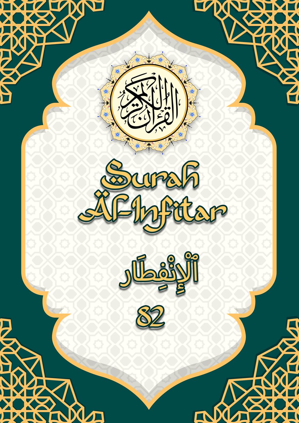 Kulit eBook Surah Al-Infitar